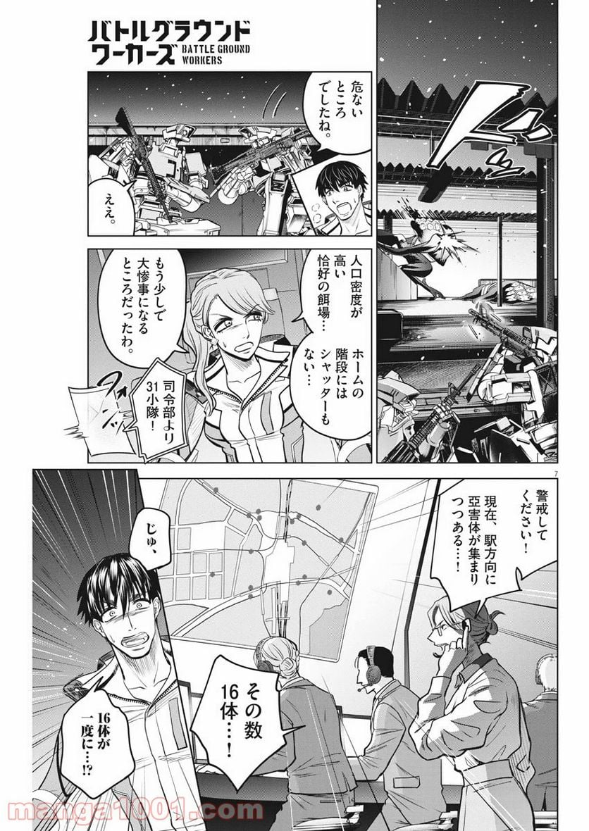 バトルグラウンドワーカーズ - 第59話 - Page 7