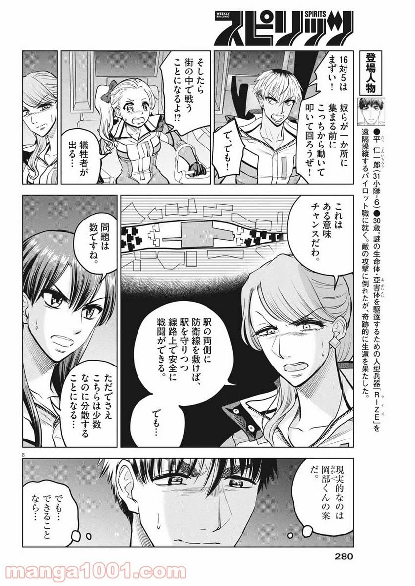 バトルグラウンドワーカーズ - 第59話 - Page 8