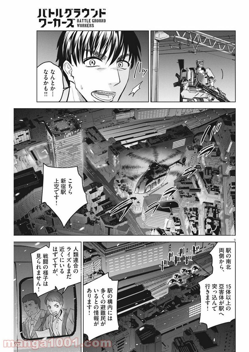 バトルグラウンドワーカーズ - 第59話 - Page 9