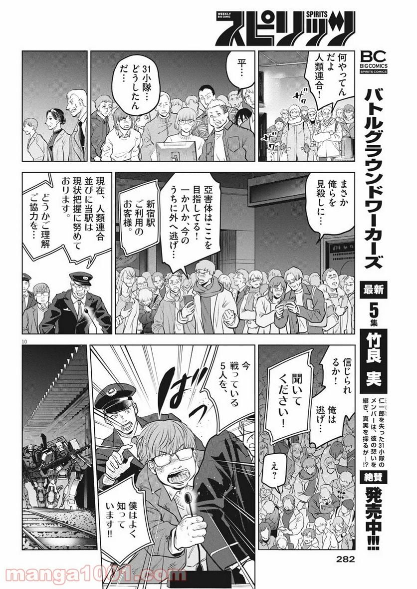 バトルグラウンドワーカーズ - 第59話 - Page 10