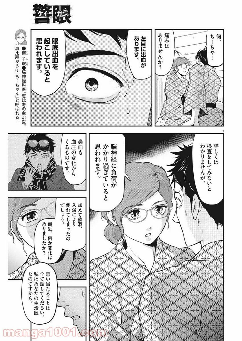 バトルグラウンドワーカーズ - 第62話 - Page 3