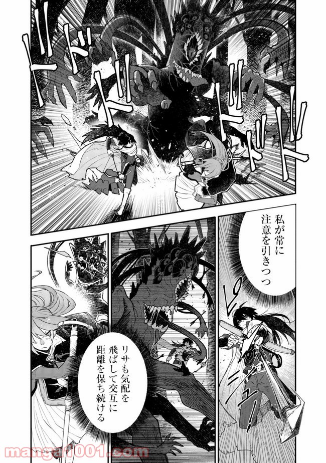 呪印の女剣士＠ＣＯＭＩＣ 第5.2話 - Trang 1