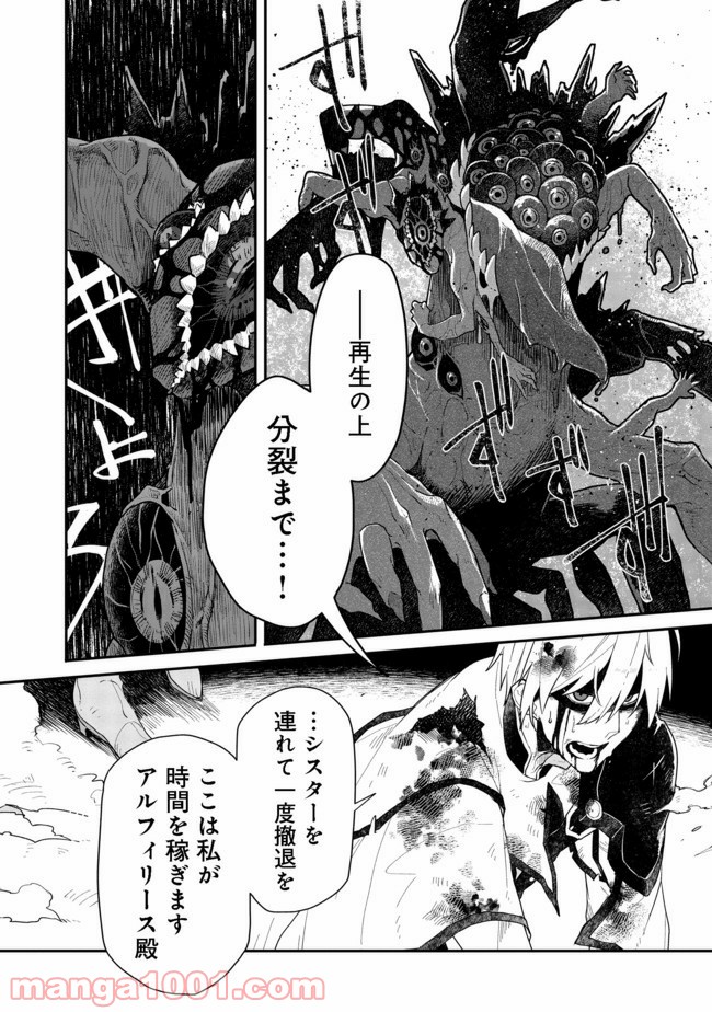 呪印の女剣士＠ＣＯＭＩＣ 第5.2話 - Trang 13