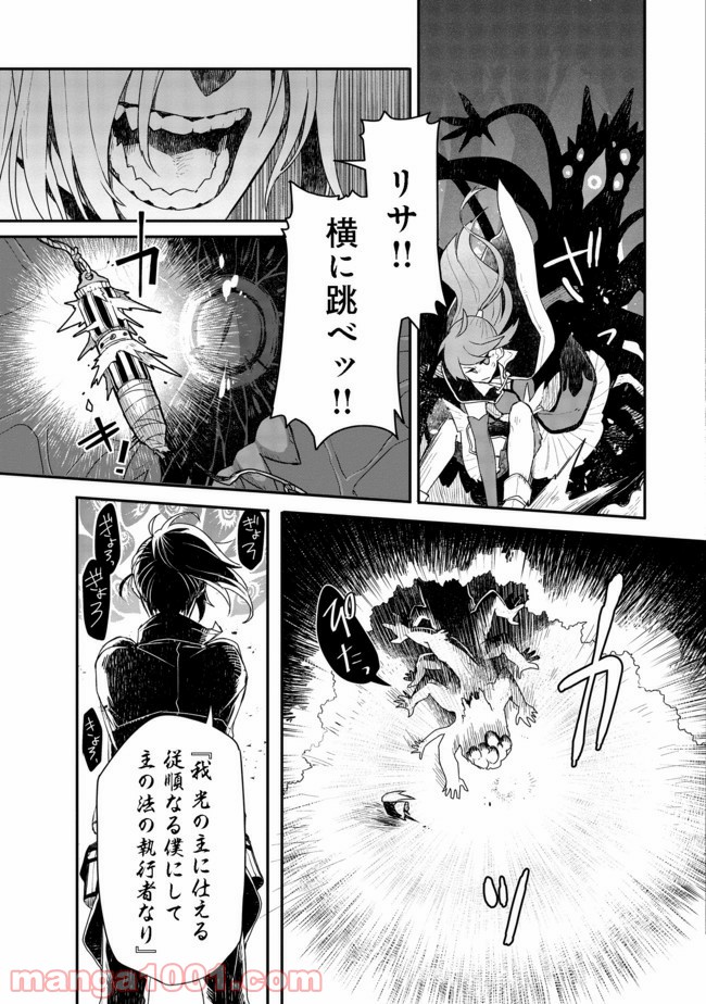 呪印の女剣士＠ＣＯＭＩＣ 第5.2話 - Trang 4