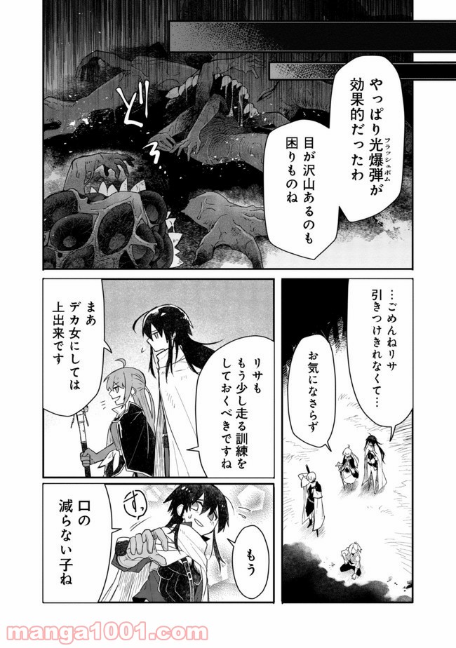 呪印の女剣士＠ＣＯＭＩＣ 第5.2話 - Trang 7
