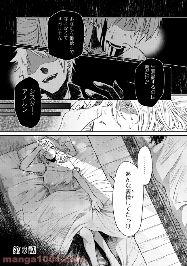 呪印の女剣士＠ＣＯＭＩＣ 第6.1話 - Trang 1
