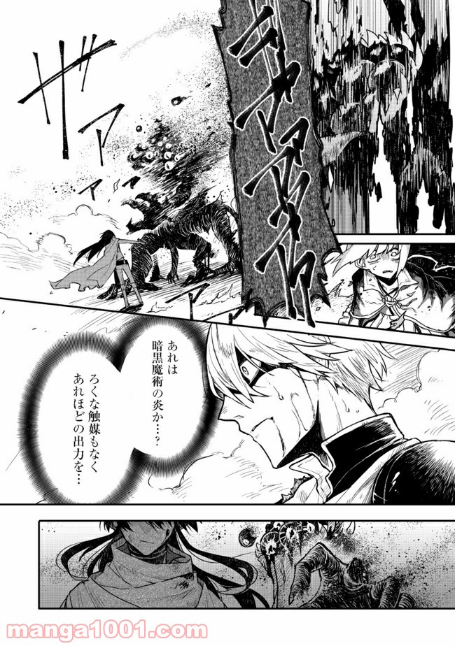 呪印の女剣士＠ＣＯＭＩＣ 第6.1話 - Trang 12