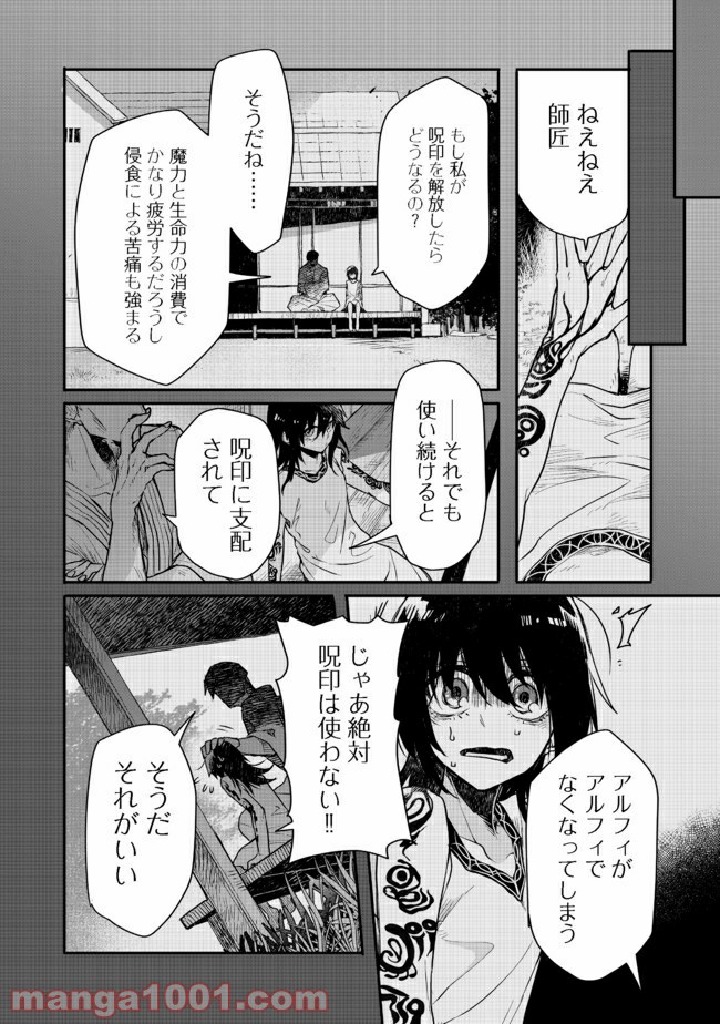 呪印の女剣士＠ＣＯＭＩＣ 第6.1話 - Trang 14