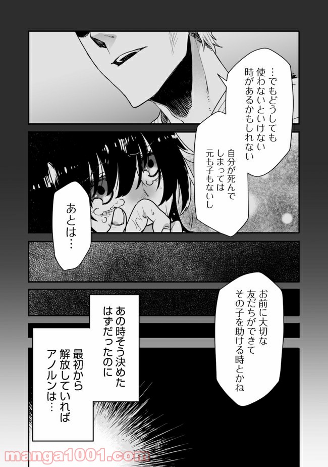 呪印の女剣士＠ＣＯＭＩＣ 第6.1話 - Trang 15