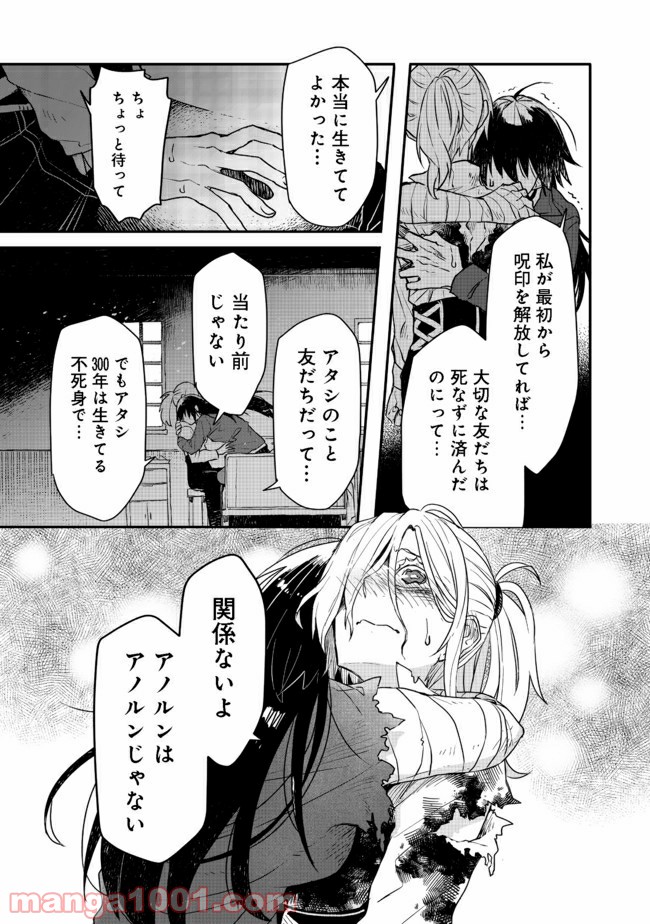 呪印の女剣士＠ＣＯＭＩＣ 第6.1話 - Trang 19