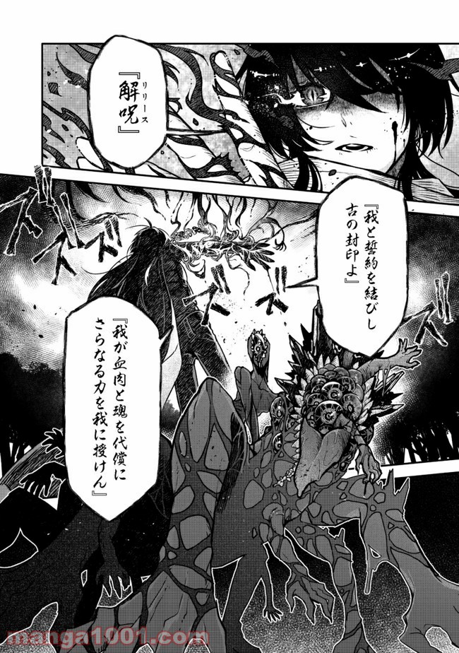 呪印の女剣士＠ＣＯＭＩＣ 第6.1話 - Trang 4