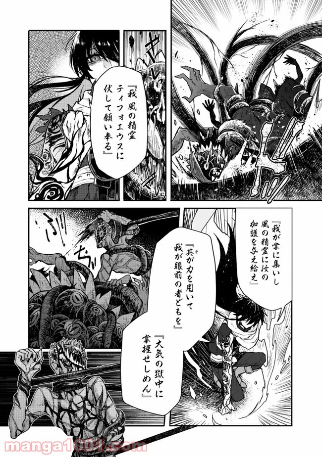 呪印の女剣士＠ＣＯＭＩＣ 第6.1話 - Trang 6