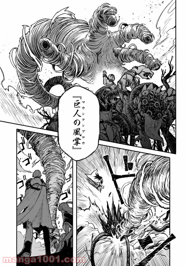 呪印の女剣士＠ＣＯＭＩＣ 第6.1話 - Trang 7