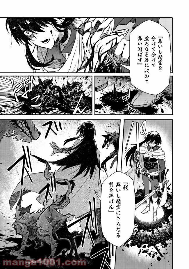 呪印の女剣士＠ＣＯＭＩＣ 第6.1話 - Trang 9