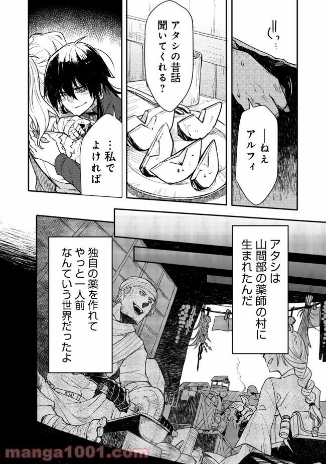 呪印の女剣士＠ＣＯＭＩＣ 第6.2話 - Trang 1