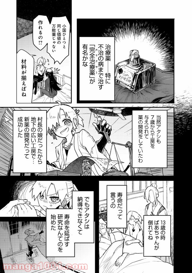 呪印の女剣士＠ＣＯＭＩＣ 第6.2話 - Trang 2