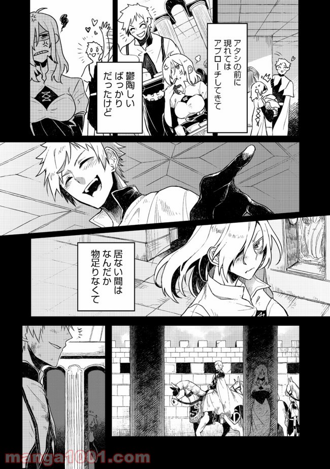呪印の女剣士＠ＣＯＭＩＣ 第6.2話 - Trang 12