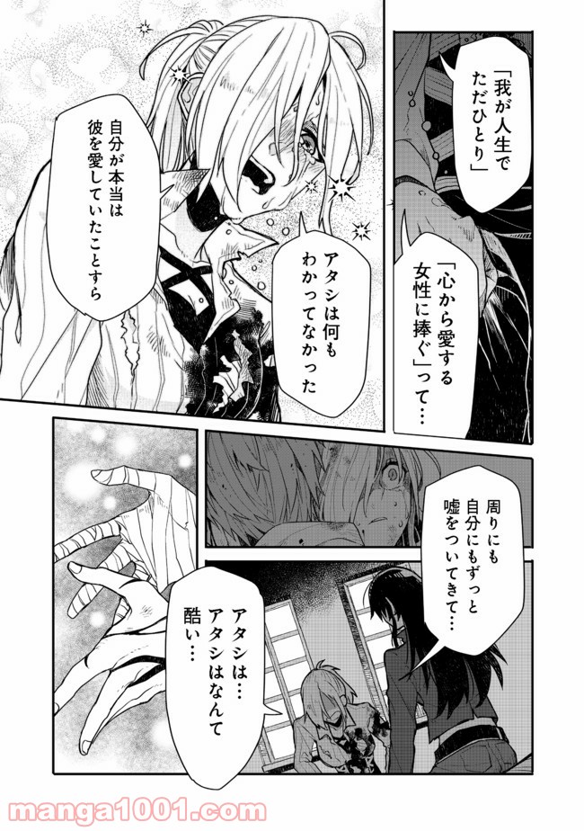 呪印の女剣士＠ＣＯＭＩＣ 第6.2話 - Trang 16