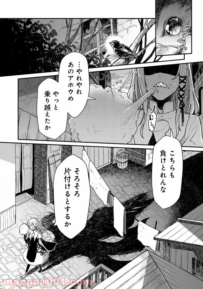 呪印の女剣士＠ＣＯＭＩＣ 第6.2話 - Trang 19