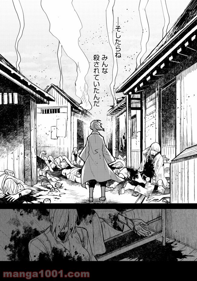 呪印の女剣士＠ＣＯＭＩＣ 第6.2話 - Trang 4