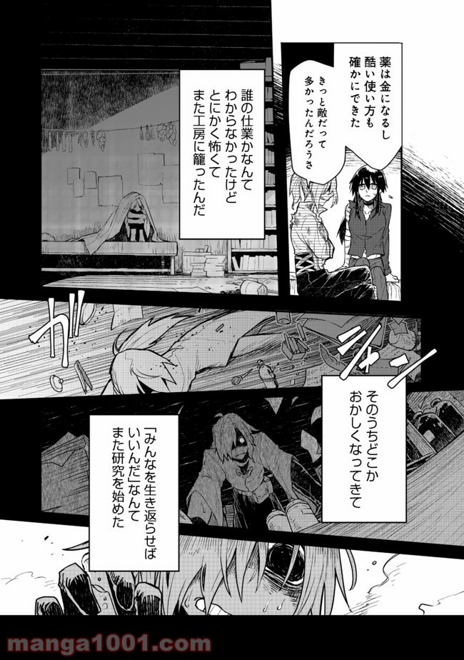呪印の女剣士＠ＣＯＭＩＣ 第6.2話 - Trang 5