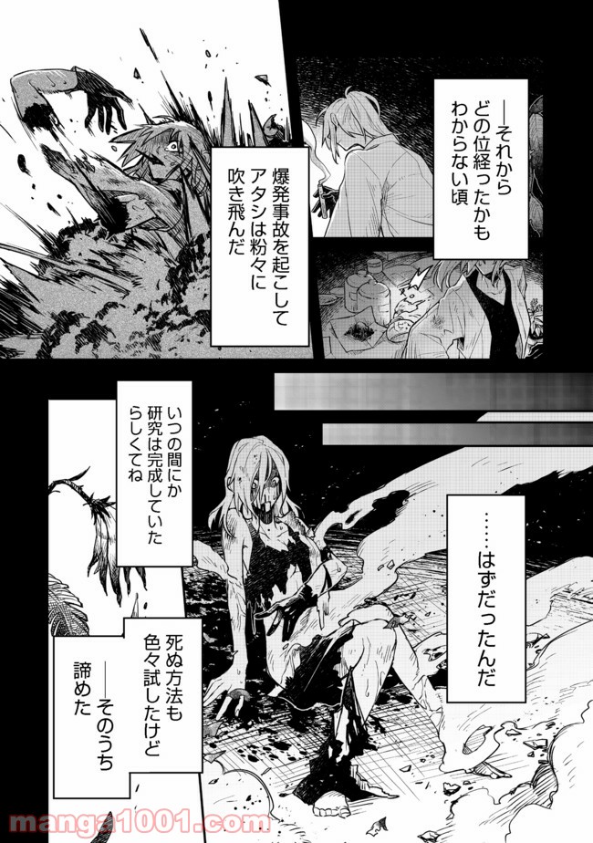 呪印の女剣士＠ＣＯＭＩＣ 第6.2話 - Trang 6
