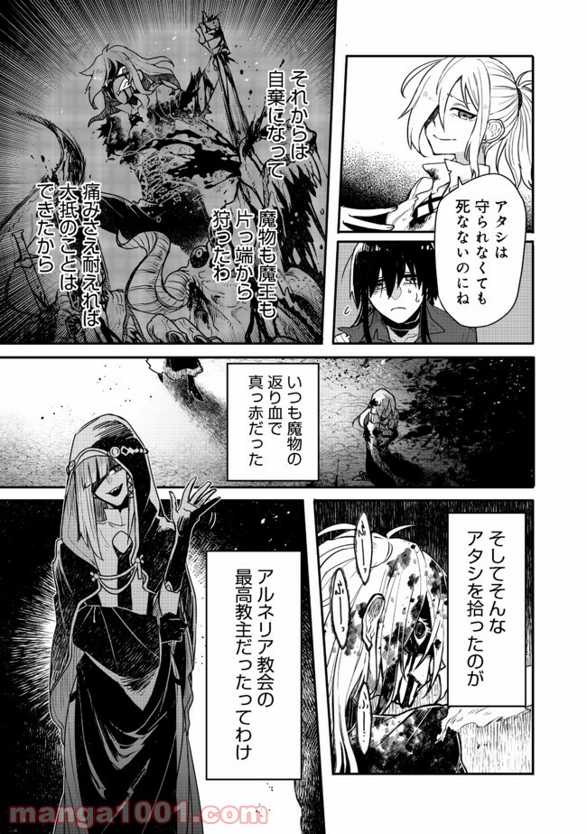 呪印の女剣士＠ＣＯＭＩＣ 第6.2話 - Trang 10