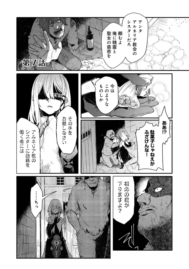 呪印の女剣士＠ＣＯＭＩＣ 第7.1話 - Trang 1