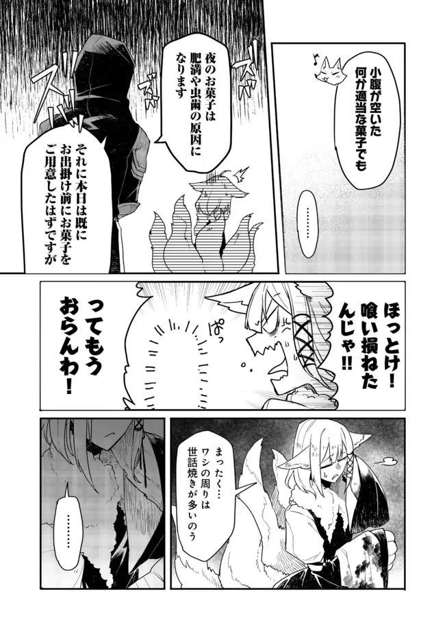 呪印の女剣士＠ＣＯＭＩＣ 第7.1話 - Trang 11
