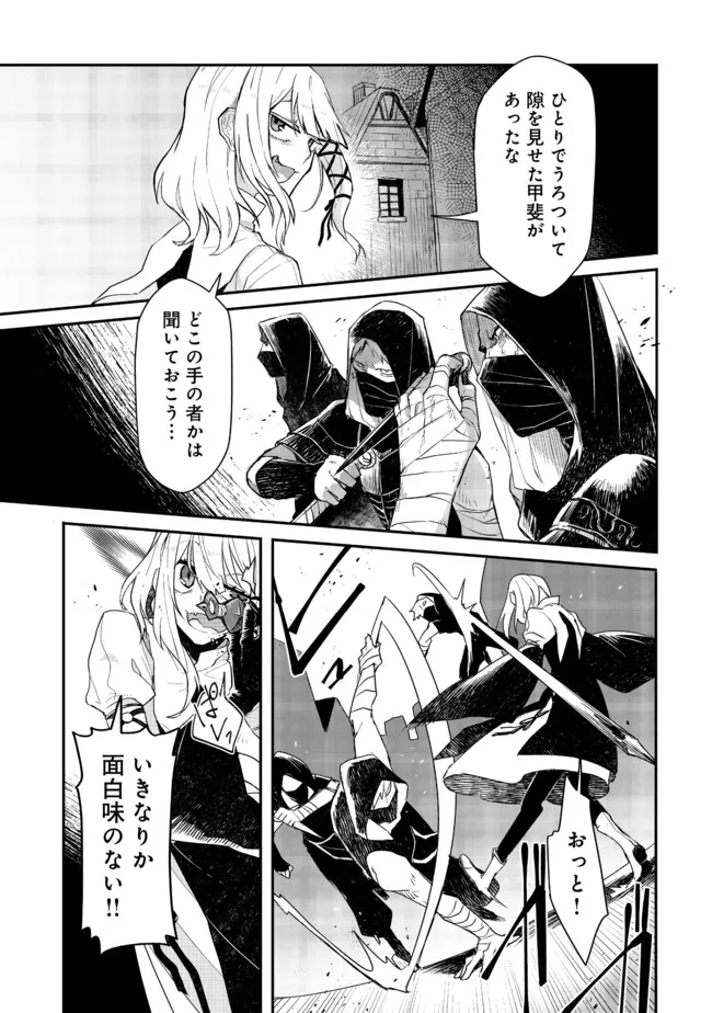呪印の女剣士＠ＣＯＭＩＣ 第7.1話 - Trang 3