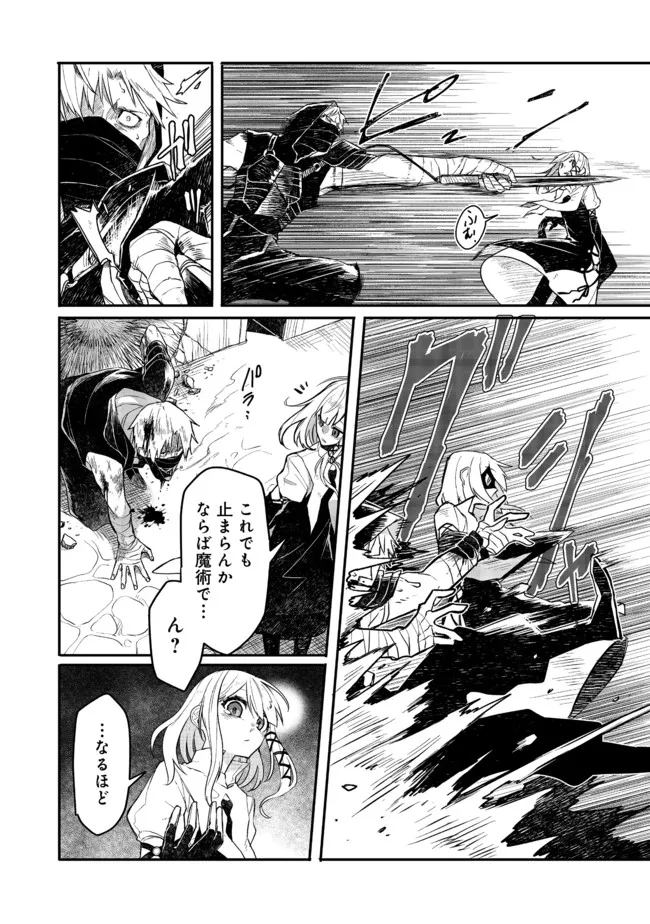 呪印の女剣士＠ＣＯＭＩＣ 第7.1話 - Trang 4