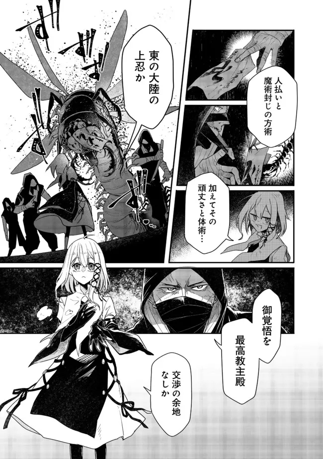 呪印の女剣士＠ＣＯＭＩＣ 第7.1話 - Trang 5