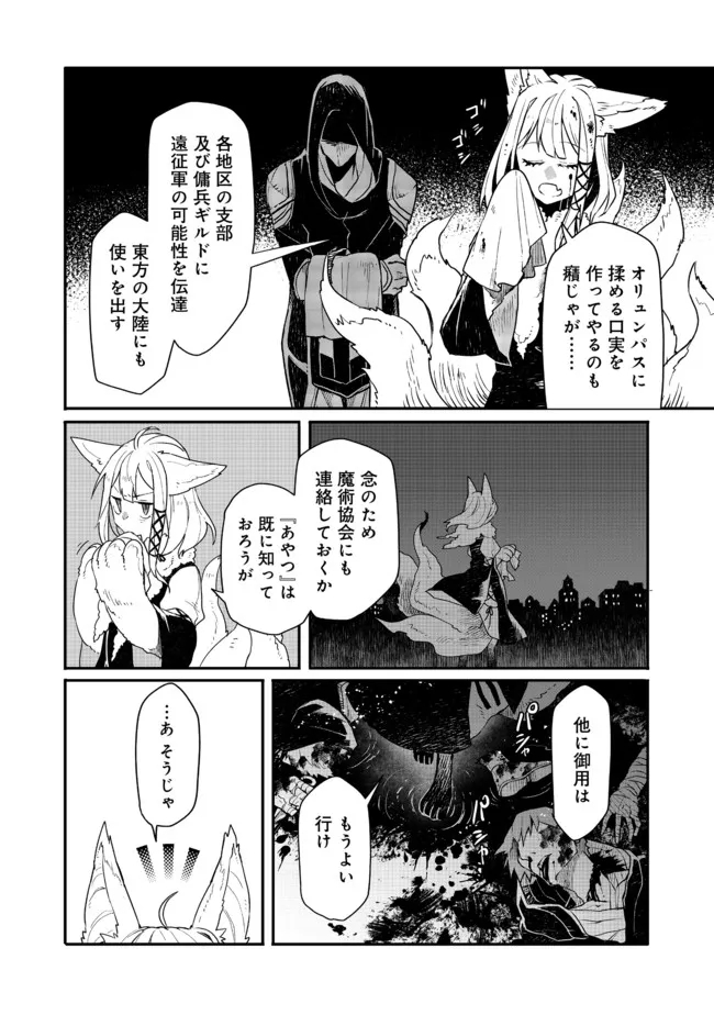 呪印の女剣士＠ＣＯＭＩＣ 第7.1話 - Trang 10
