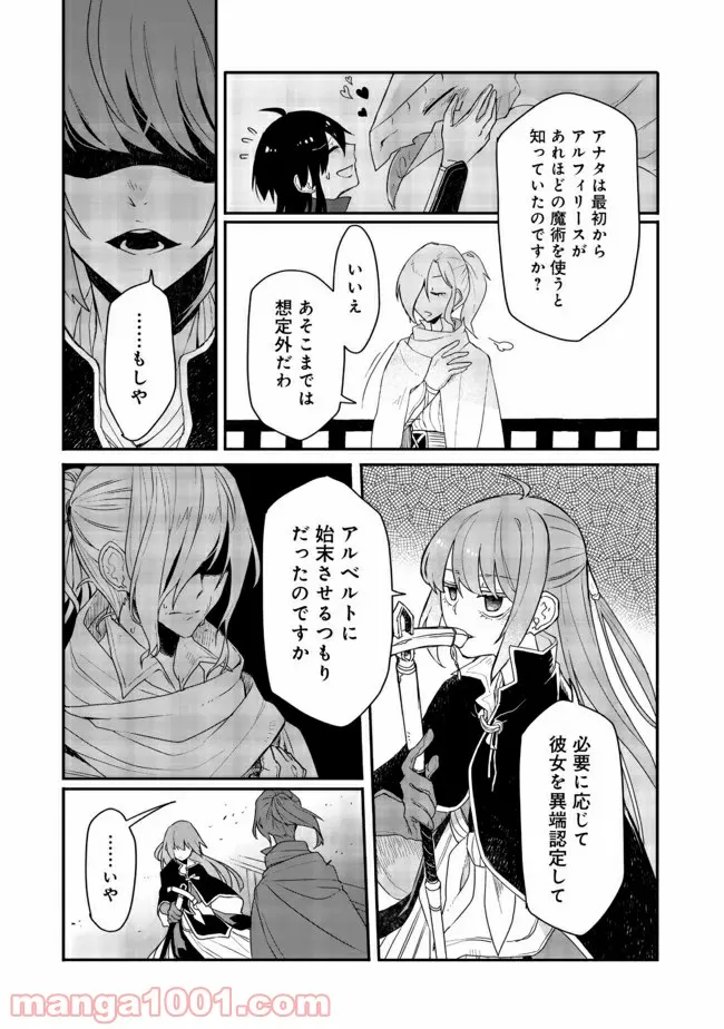 呪印の女剣士＠ＣＯＭＩＣ 第7.2話 - Trang 2