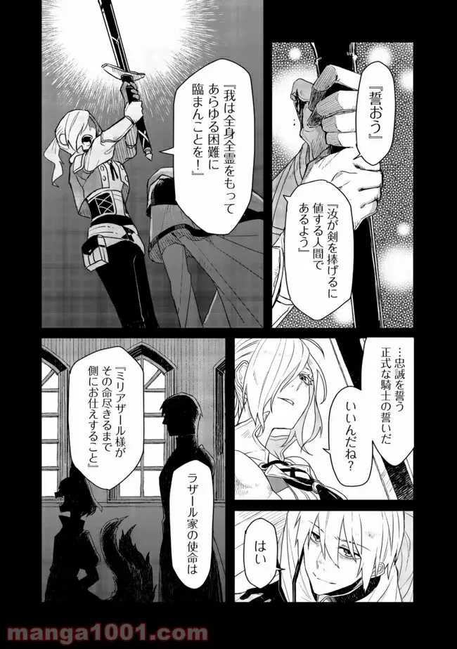 呪印の女剣士＠ＣＯＭＩＣ 第7.2話 - Trang 11