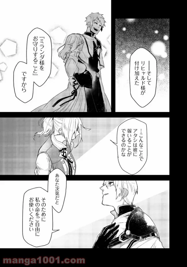 呪印の女剣士＠ＣＯＭＩＣ 第7.2話 - Trang 12