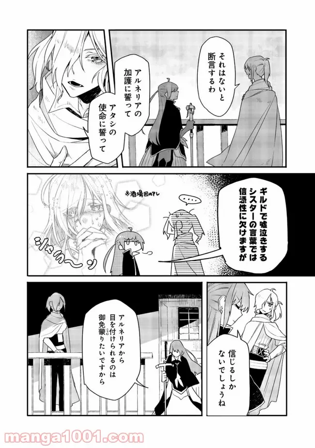 呪印の女剣士＠ＣＯＭＩＣ 第7.2話 - Trang 3