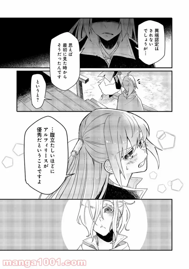 呪印の女剣士＠ＣＯＭＩＣ 第7.2話 - Trang 4