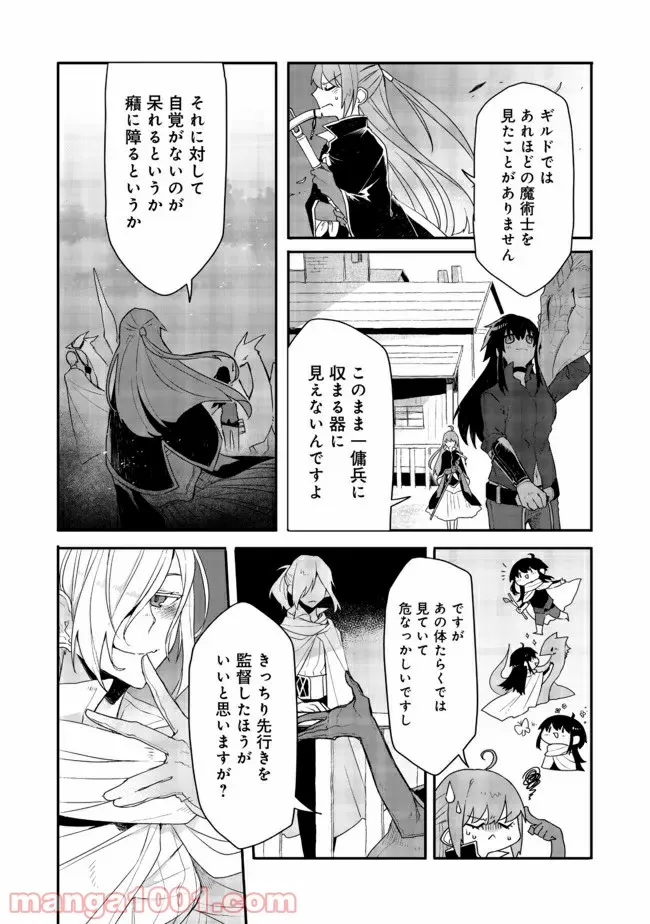 呪印の女剣士＠ＣＯＭＩＣ 第7.2話 - Trang 5