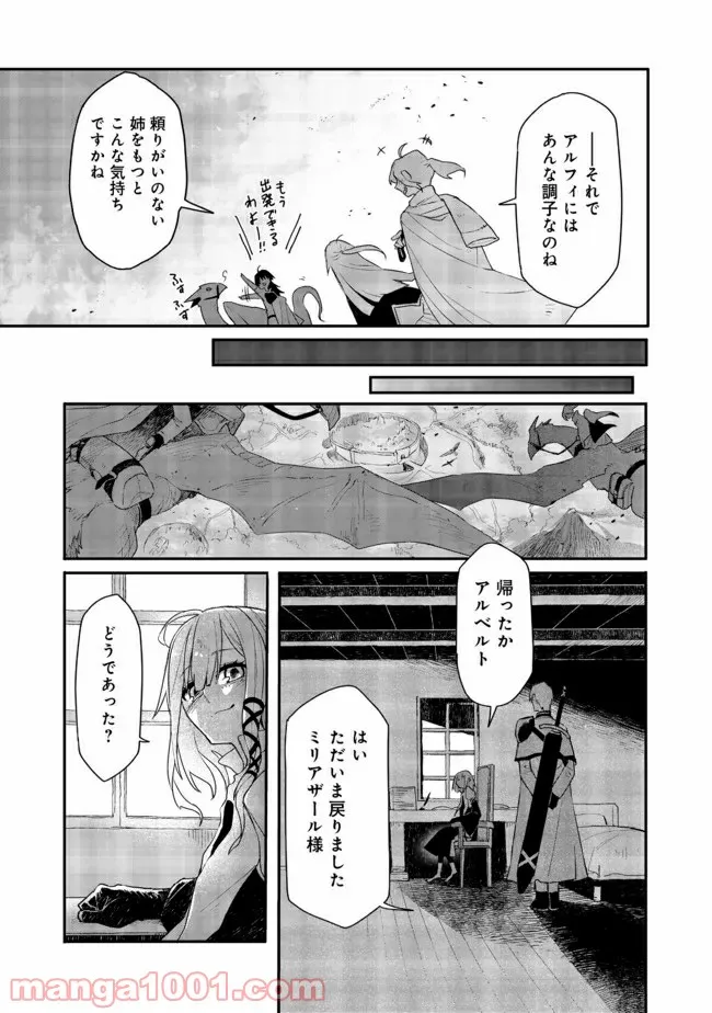 呪印の女剣士＠ＣＯＭＩＣ 第7.2話 - Trang 6