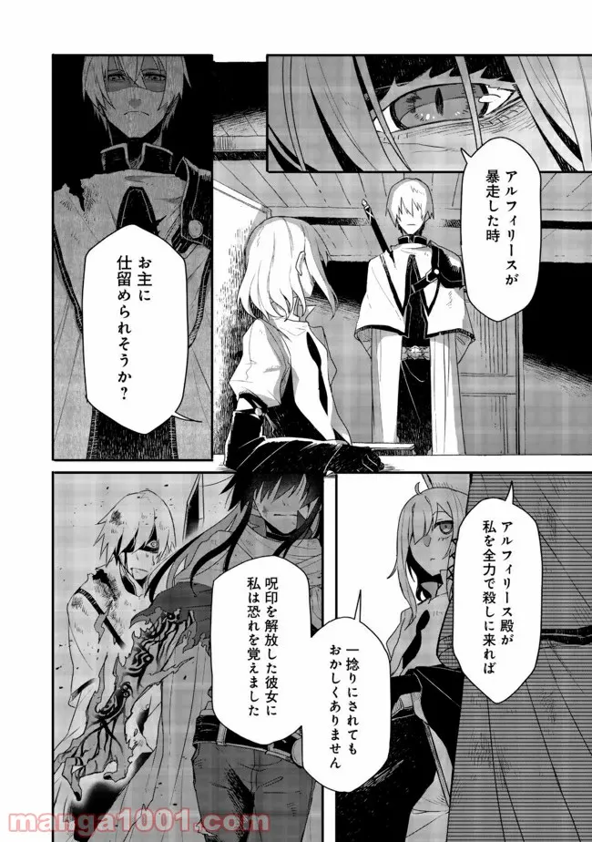 呪印の女剣士＠ＣＯＭＩＣ 第7.2話 - Trang 7