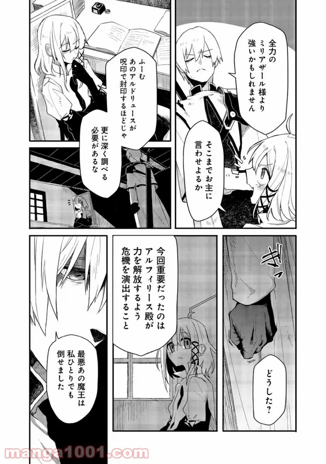 呪印の女剣士＠ＣＯＭＩＣ 第7.2話 - Trang 8