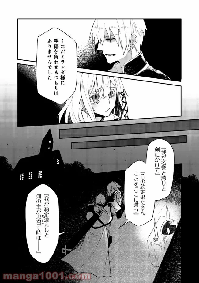 呪印の女剣士＠ＣＯＭＩＣ 第7.2話 - Trang 9