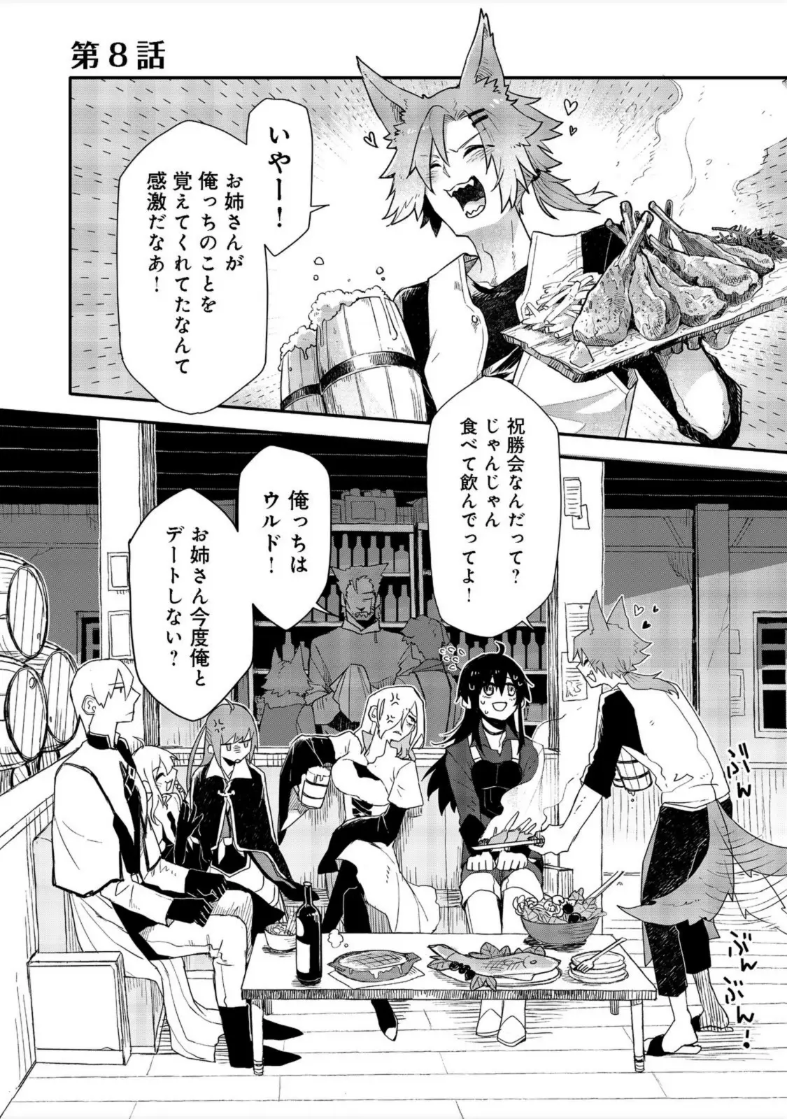 呪印の女剣士＠ＣＯＭＩＣ 第8.1話 - Trang 1