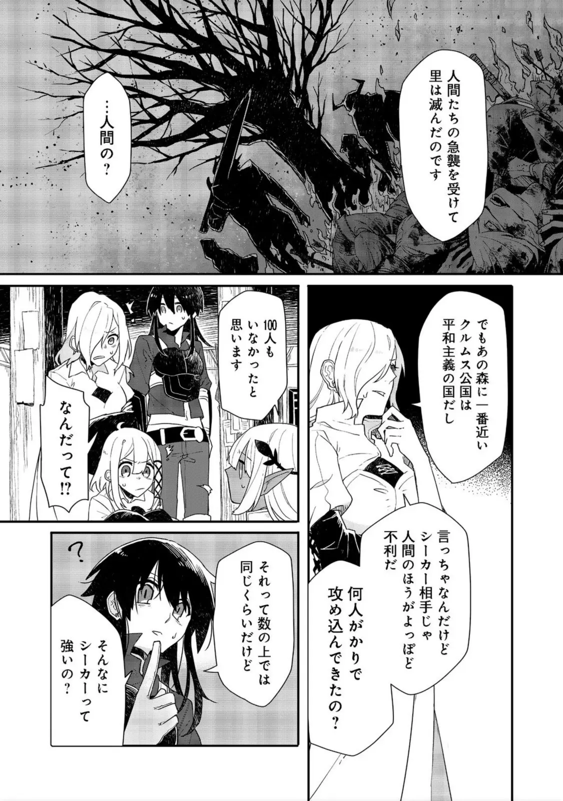 呪印の女剣士＠ＣＯＭＩＣ 第8.1話 - Trang 11