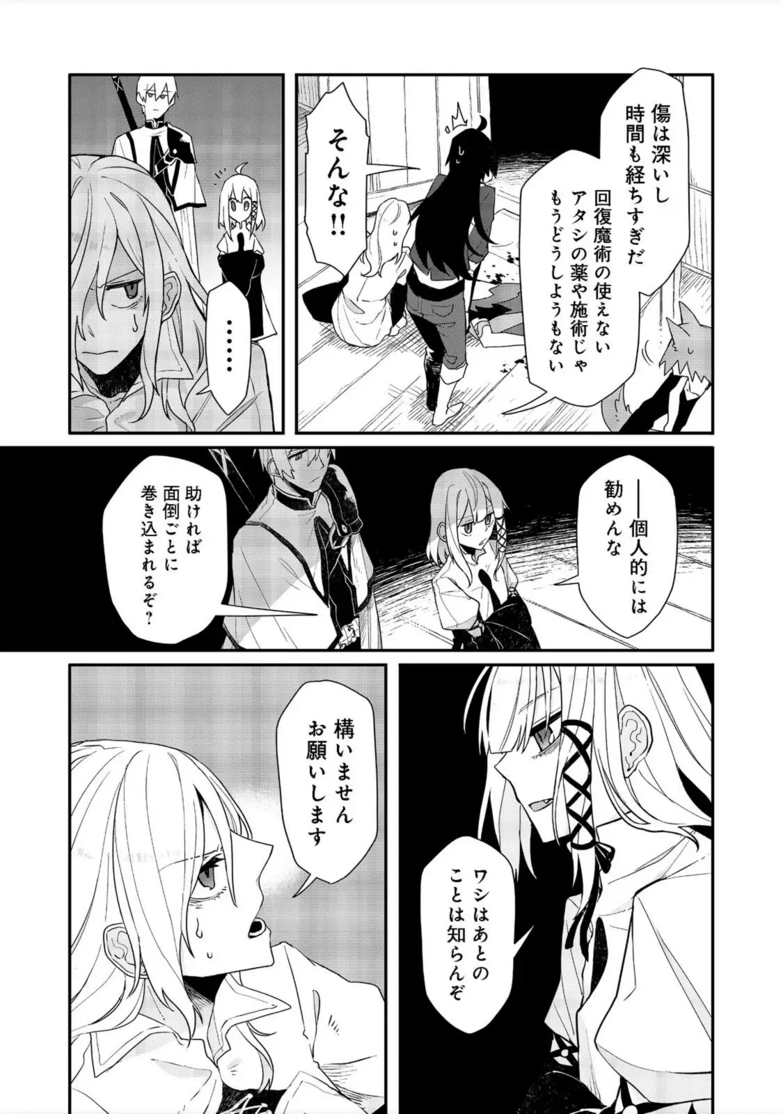 呪印の女剣士＠ＣＯＭＩＣ 第8.1話 - Trang 7