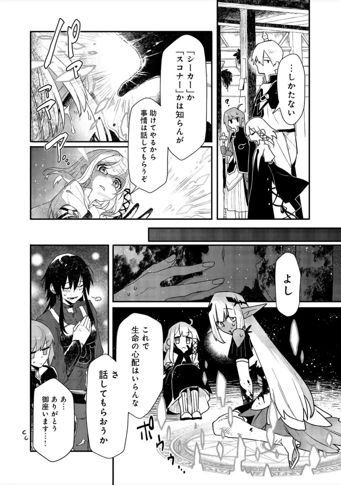 呪印の女剣士＠ＣＯＭＩＣ 第8.1話 - Trang 8