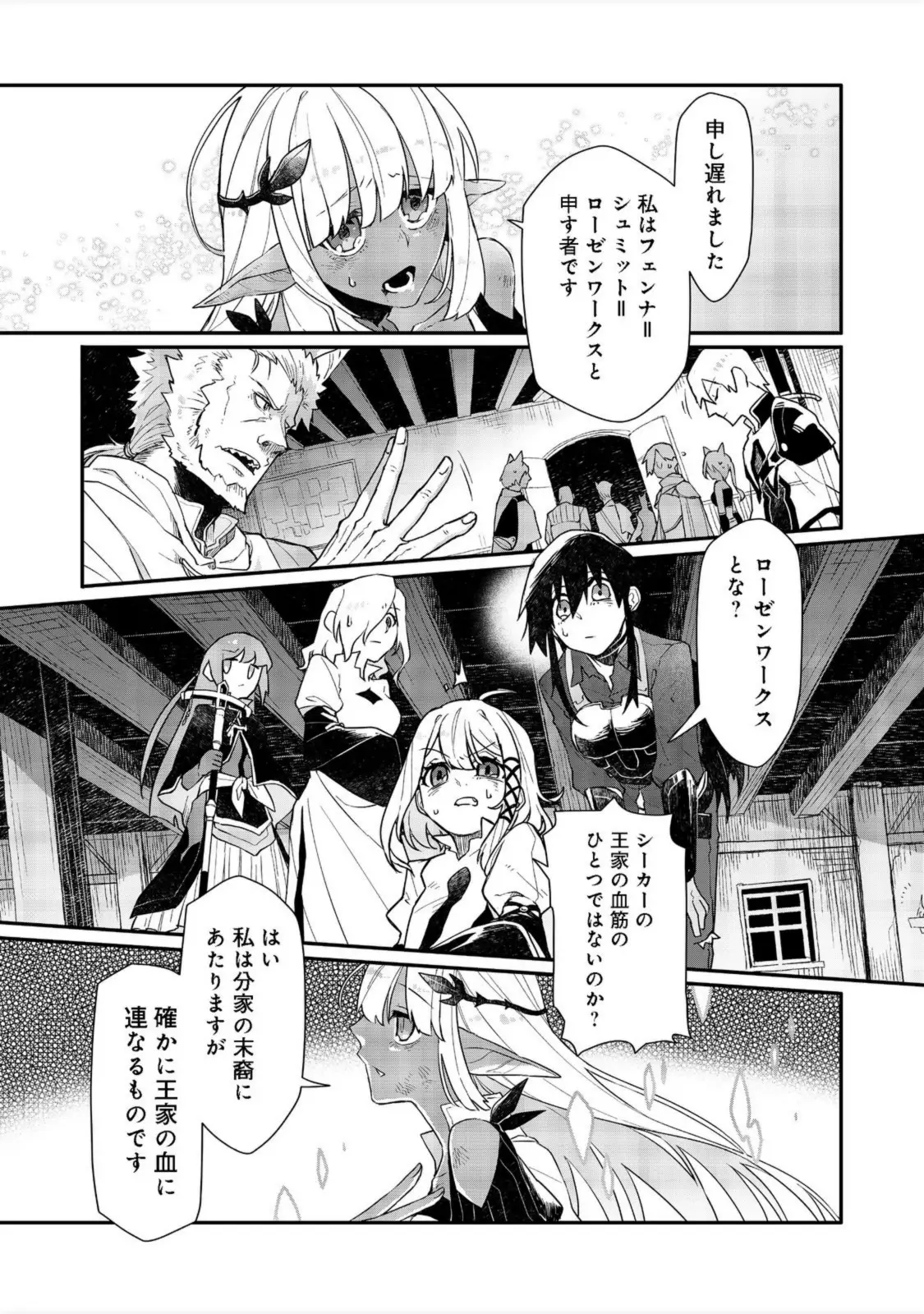 呪印の女剣士＠ＣＯＭＩＣ 第8.1話 - Trang 9