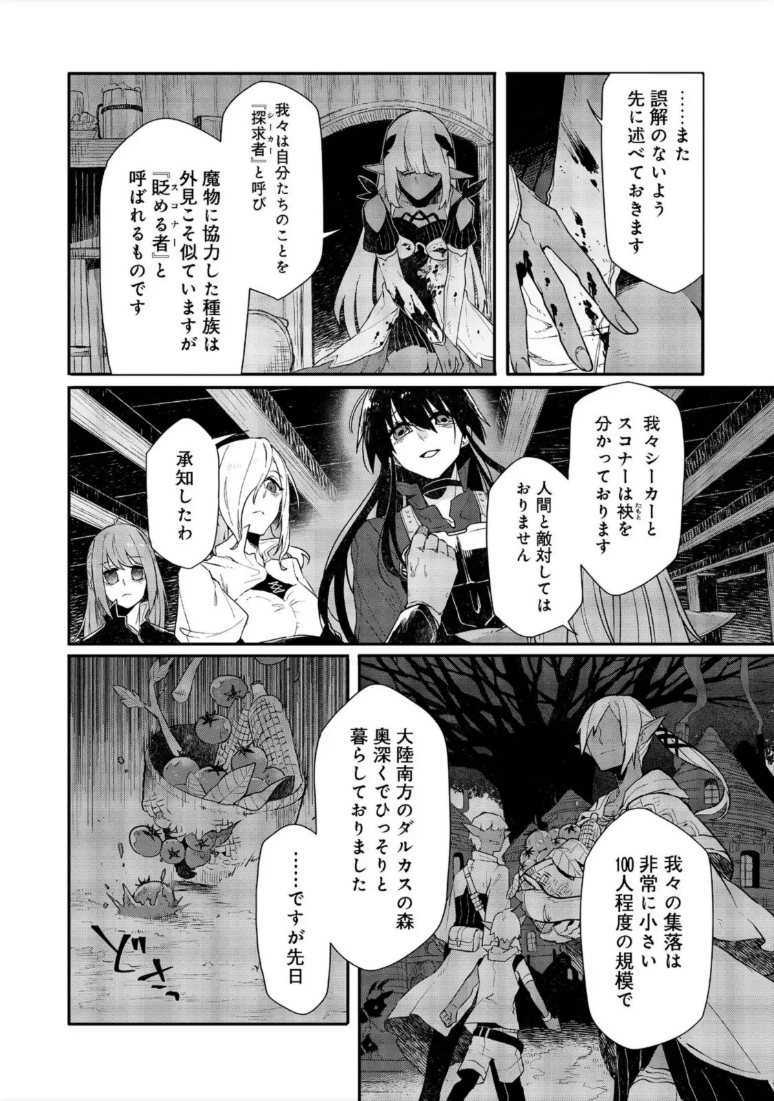 呪印の女剣士＠ＣＯＭＩＣ 第8.1話 - Trang 10