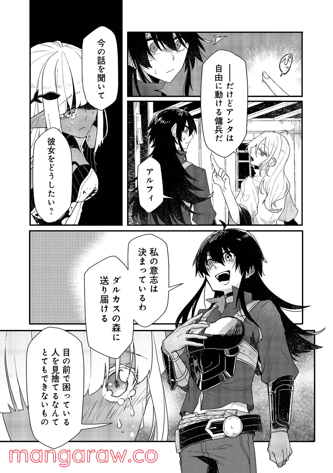 呪印の女剣士＠ＣＯＭＩＣ 第8.2話 - Trang 2